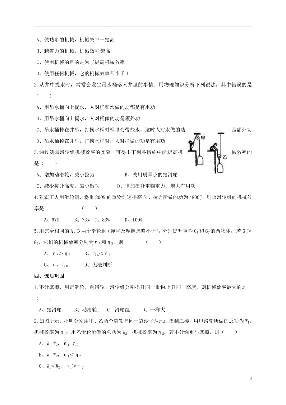 江苏江句容九级物理上册11.5机械效率学案1新苏科.doc_第3页