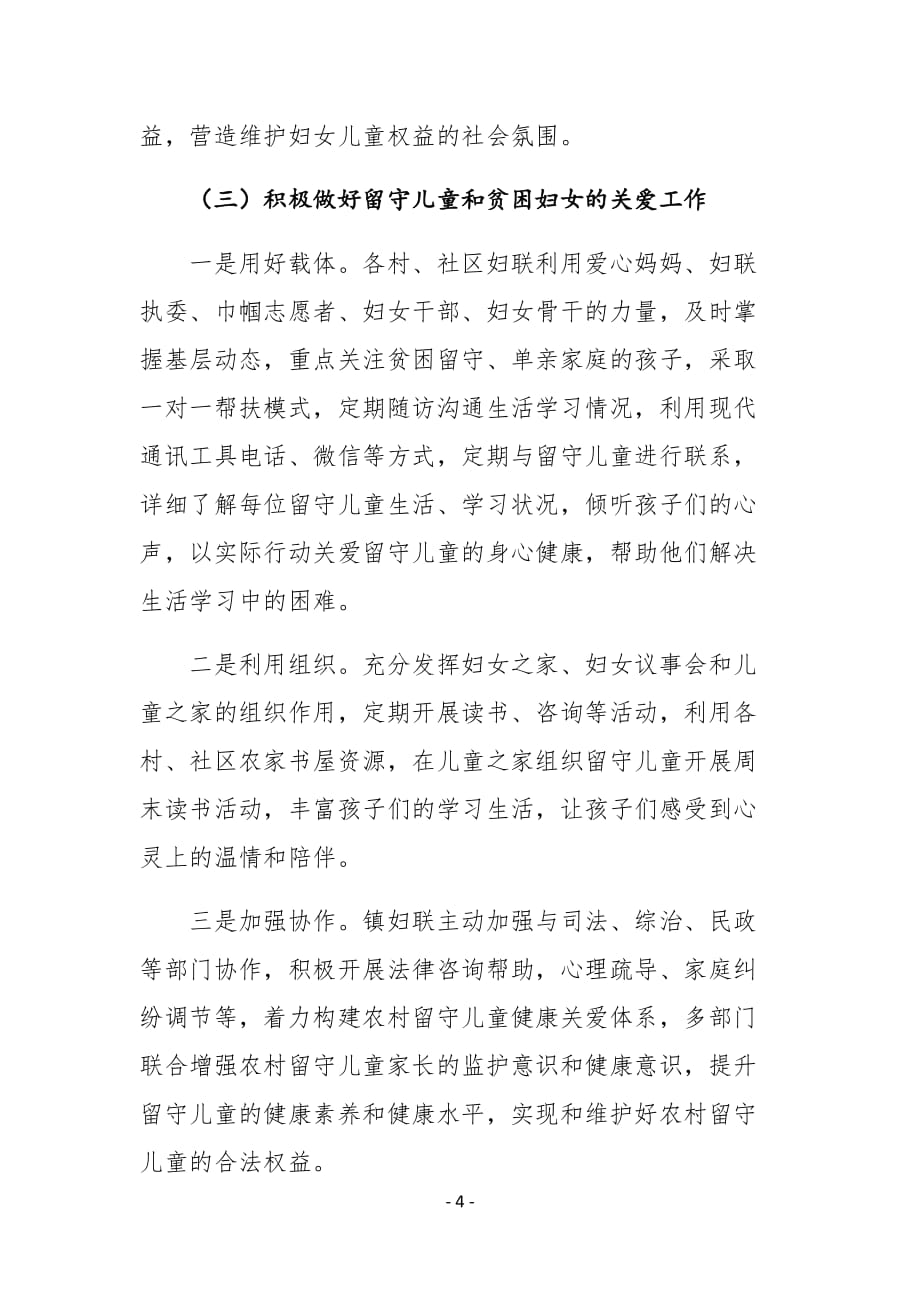 XX镇妇联2020年上半年工作总结及下半年工作计划_第4页