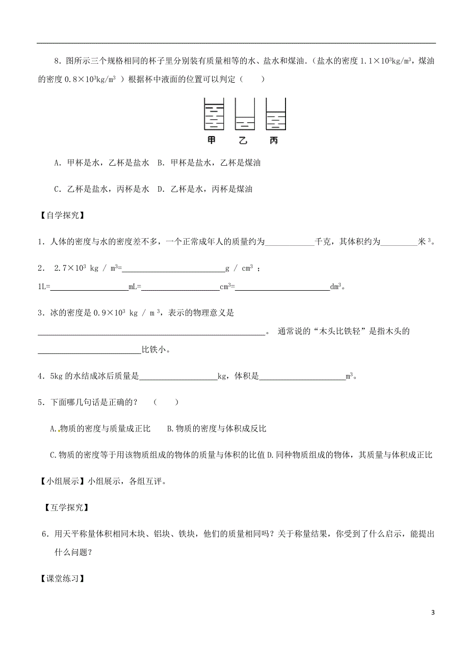 八级物理上册第六章第2节密导学案新0813465.doc_第3页