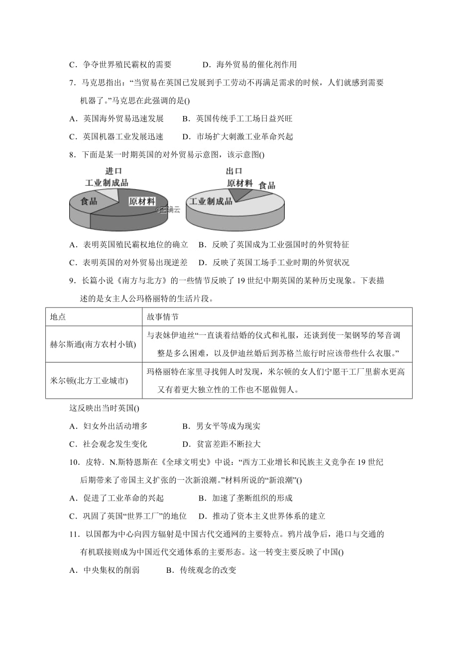 安徽省滁州市明光市2019-2020高一下学期第二次月考历史试卷word版_第2页