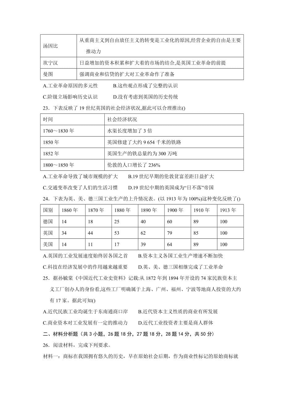 安徽省滁州市明光市2019-2020高一下学期第二次月考历史试卷word版_第5页