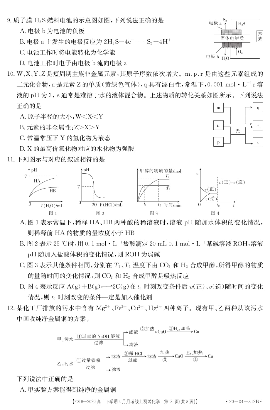 2020届山西阳城一中高二化学下学期线上联考试题_第3页