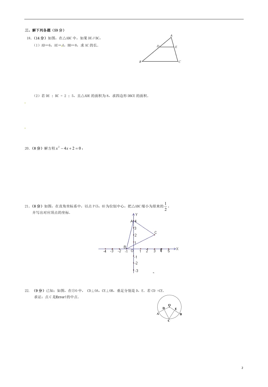 福建厦门第五中学九级数学下册第27章相似单元综合测试B卷 1.doc_第2页