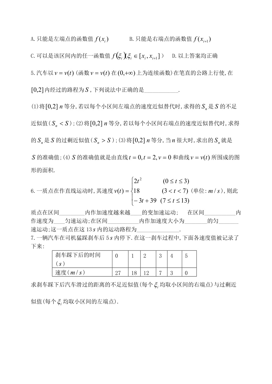 高中数学《定积分的概念-曲边梯形的面积》学案3 新人教A版选修2-2_第3页