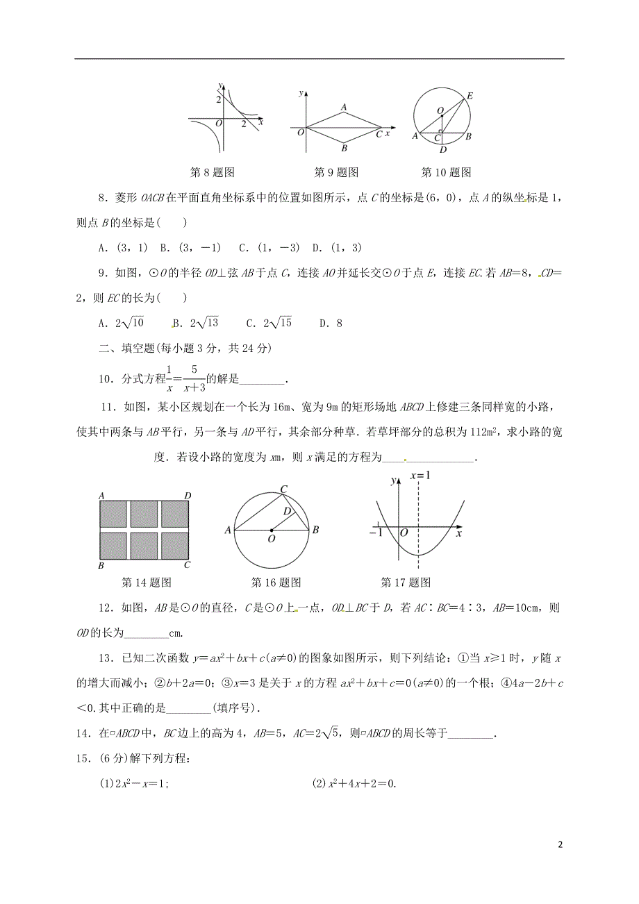 江苏句容九级数学寒假作业二苏科 1.doc_第2页