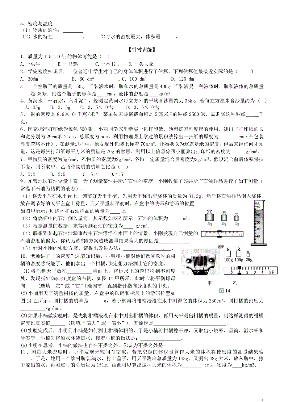 新疆乌鲁木齐九聖教育培训中心中考物理特训密习题.doc_第3页