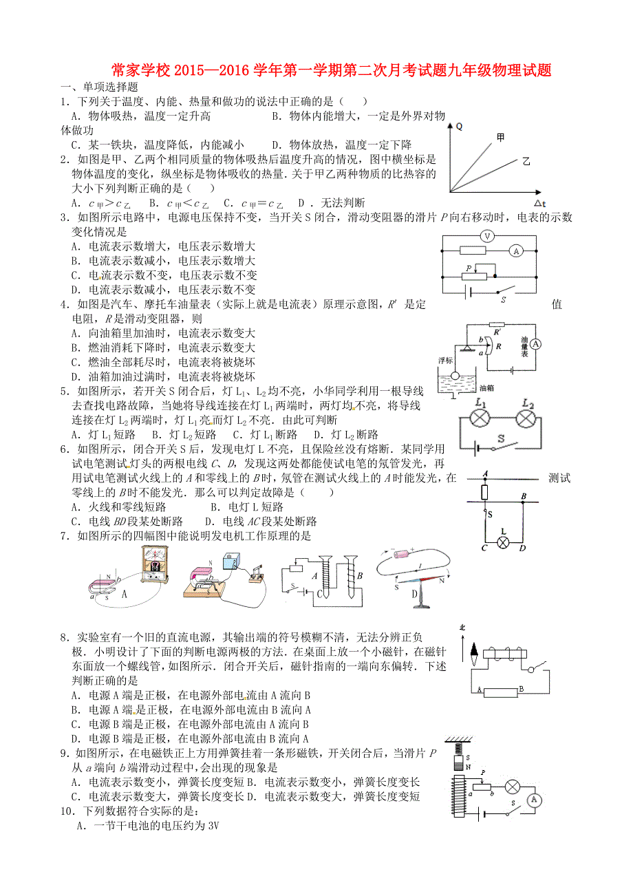 山东滨州棣常家学校九级物理第二次月考 1.doc_第1页