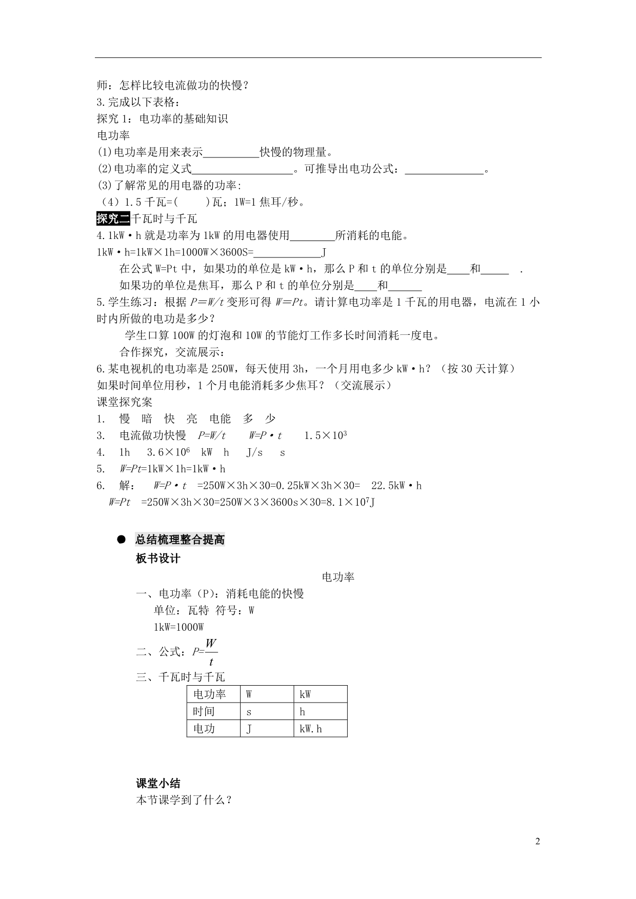 九级物理全册 第十八章 第二节 电功率第1课时导学案新.doc_第2页