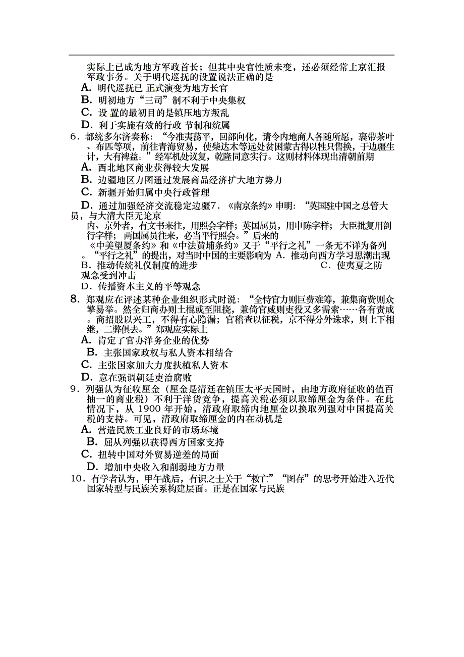 2020届山东省枣庄市八中高二历史下学期线上测试题_第2页