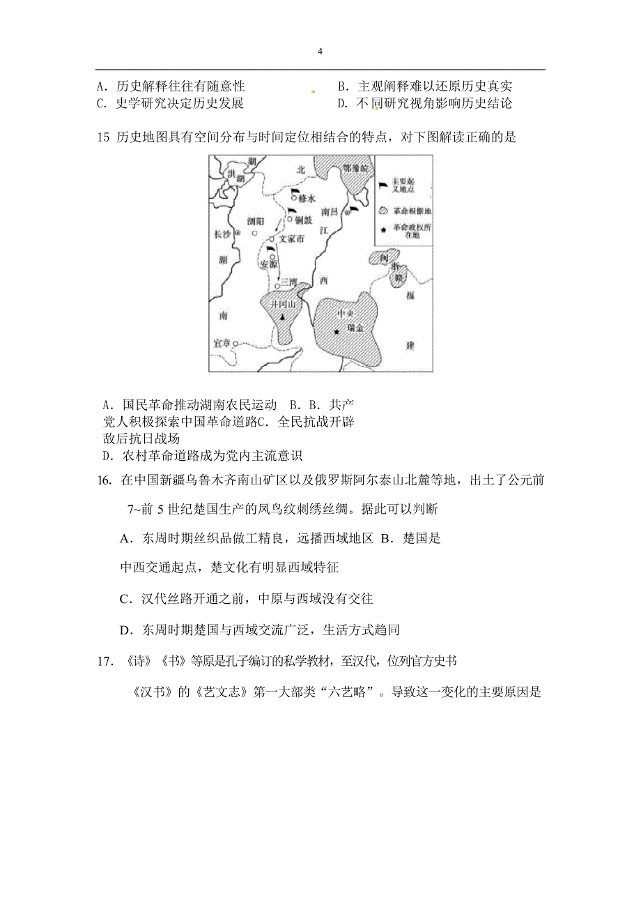 2020届山东省枣庄市八中高二历史下学期线上测试题_第4页