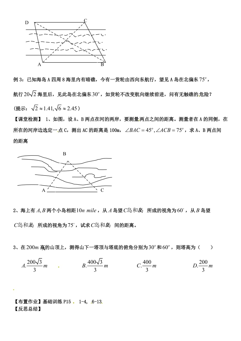 高中数学备课精选 1.2《应用举例》学案 新人教B版必修5_第2页