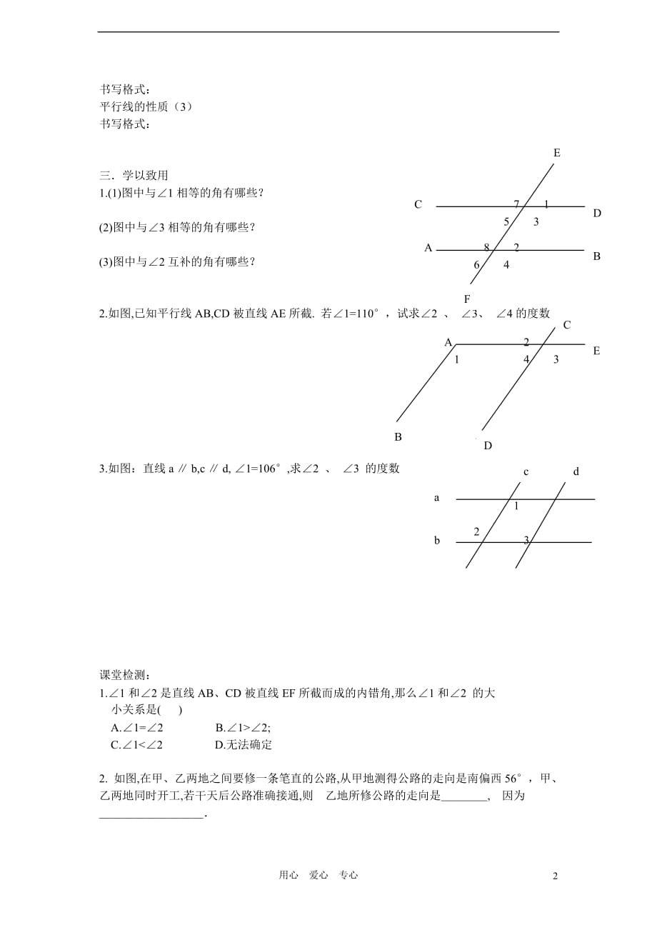 七级数学下册 10.3平行线的性质学案1 青岛.doc_第2页