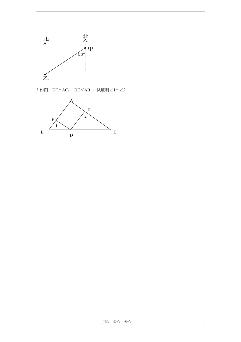 七级数学下册 10.3平行线的性质学案1 青岛.doc_第3页