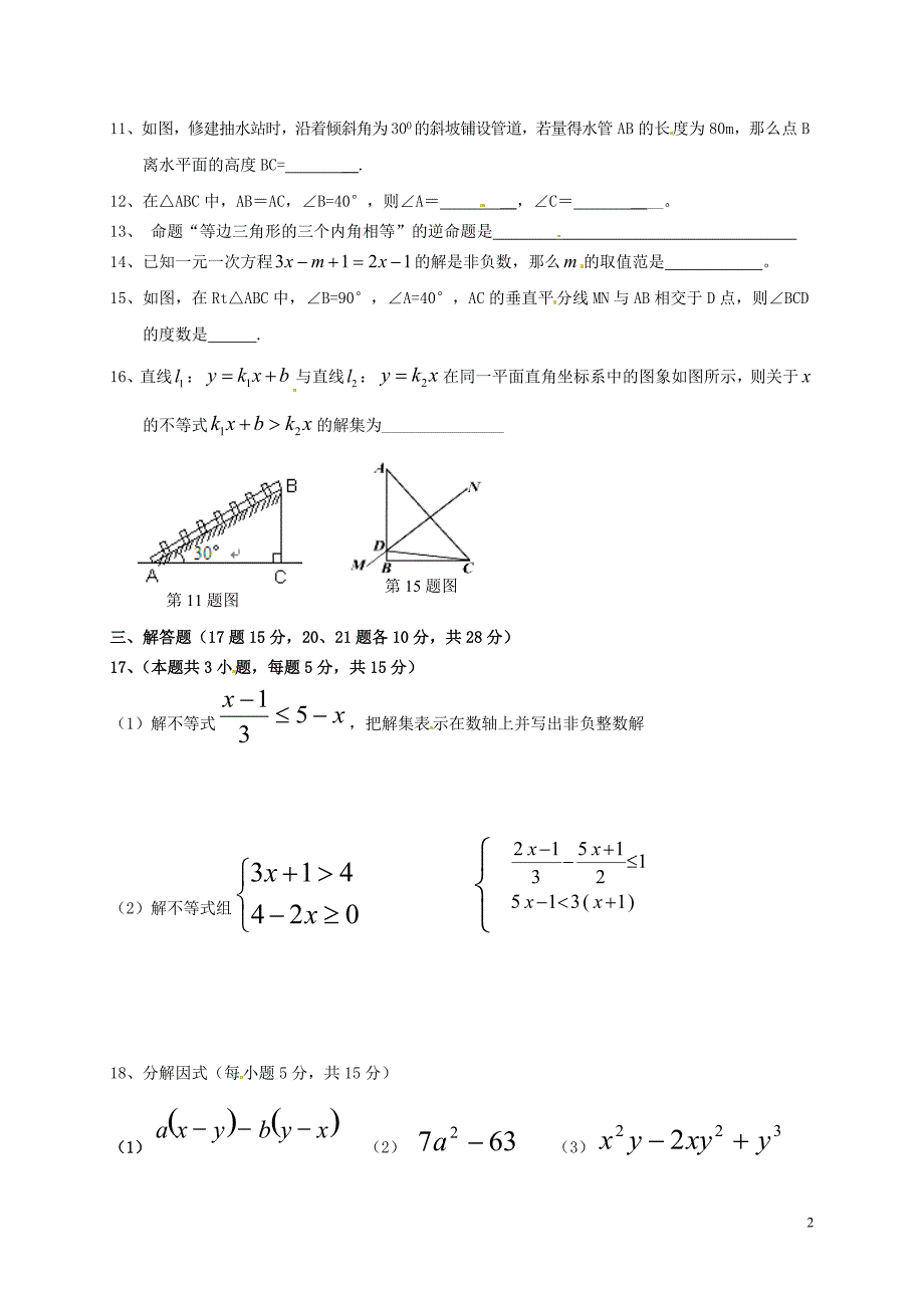 宁夏银川贺兰第四中学八级数学期中检测.doc_第2页