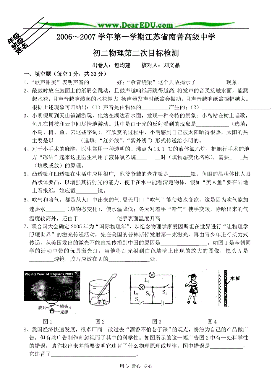 南菁高级中学第一学期初二物理第二次目标检测 .doc_第1页