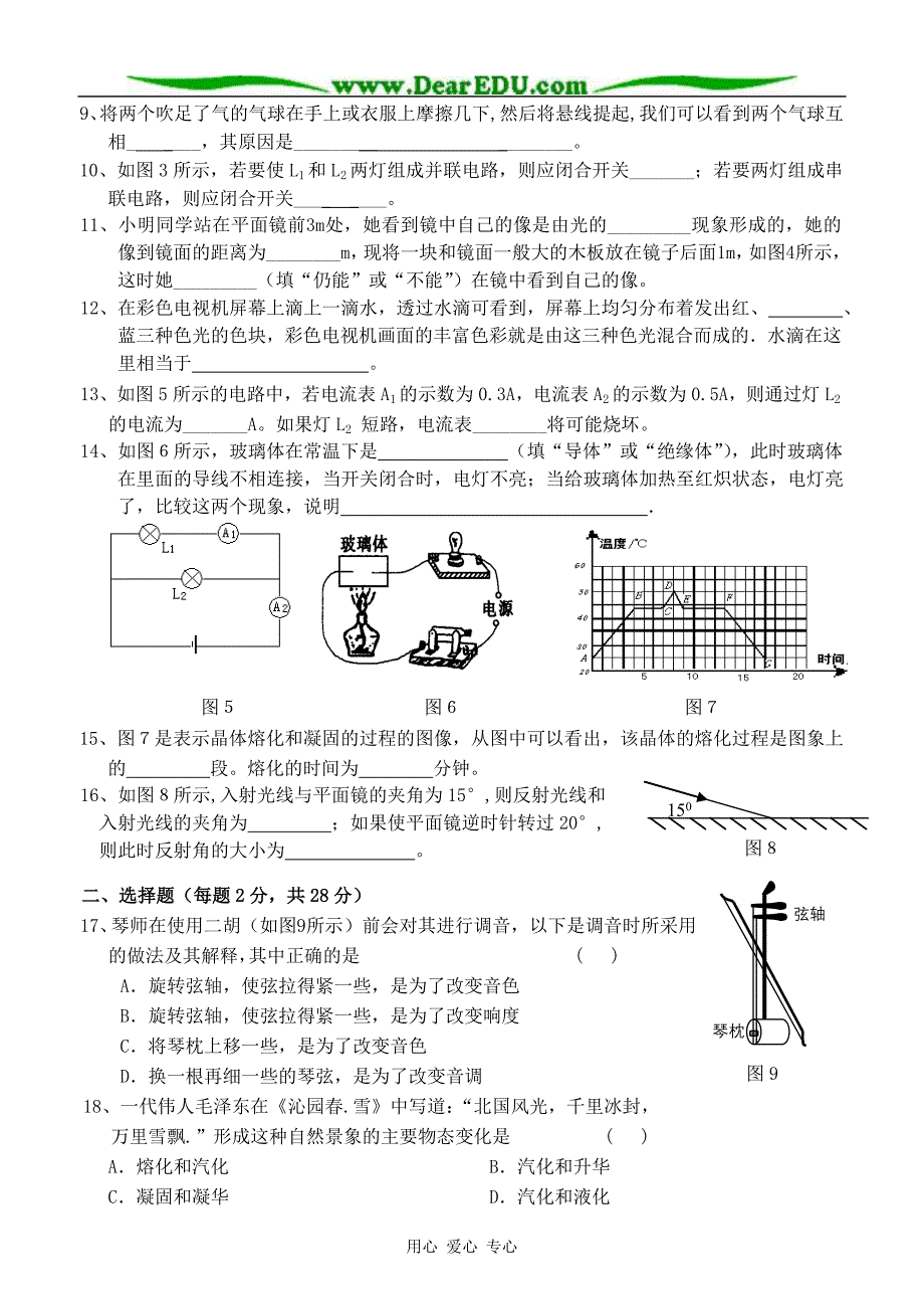 南菁高级中学第一学期初二物理第二次目标检测 .doc_第2页