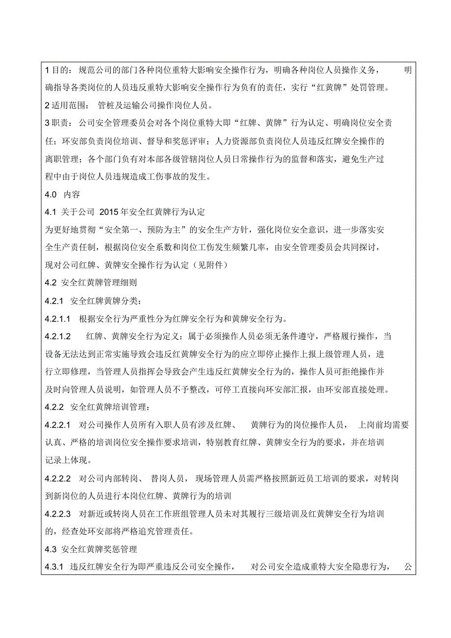 安全红黄牌管理制度.pdf_第1页