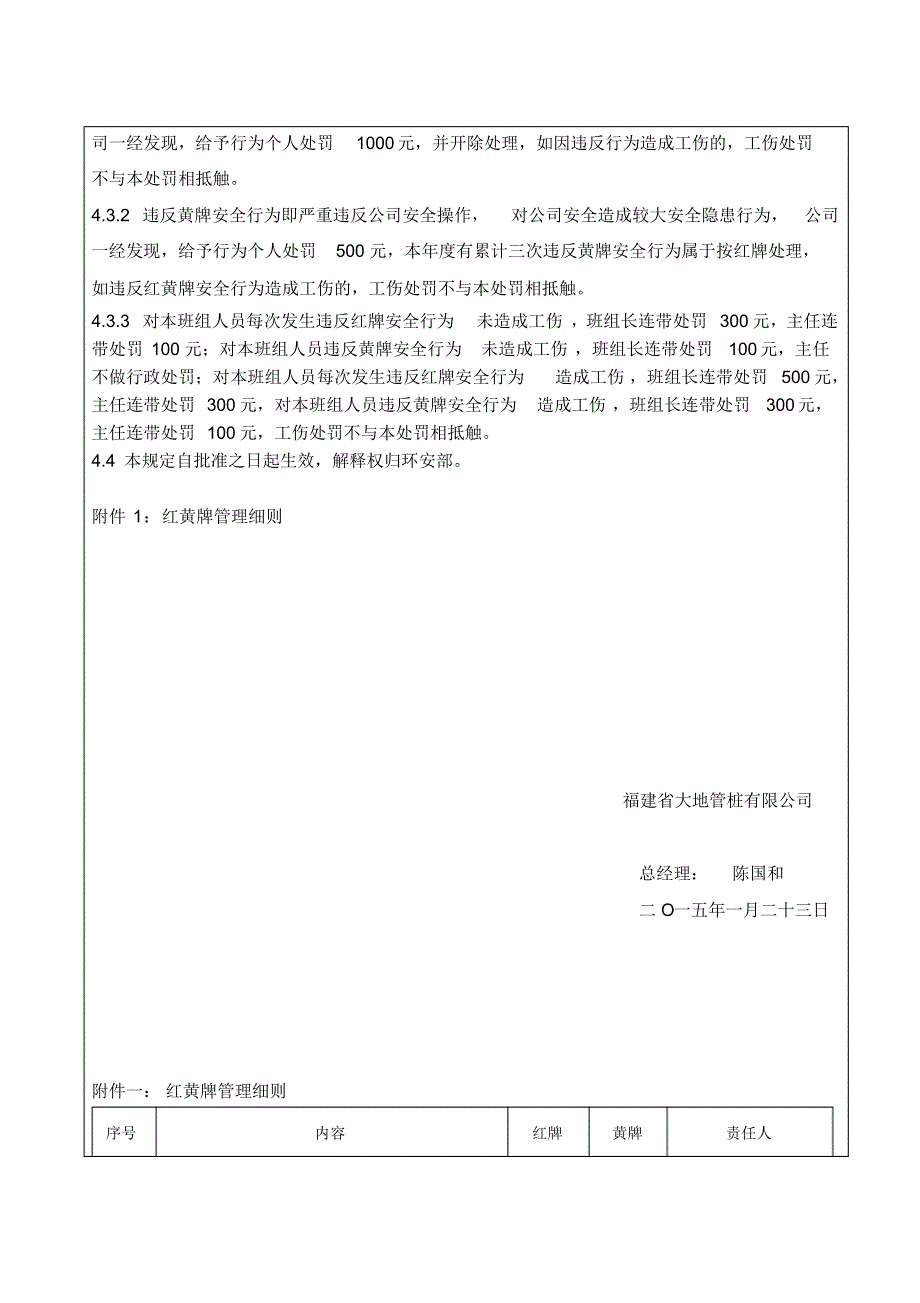 安全红黄牌管理制度.pdf_第2页