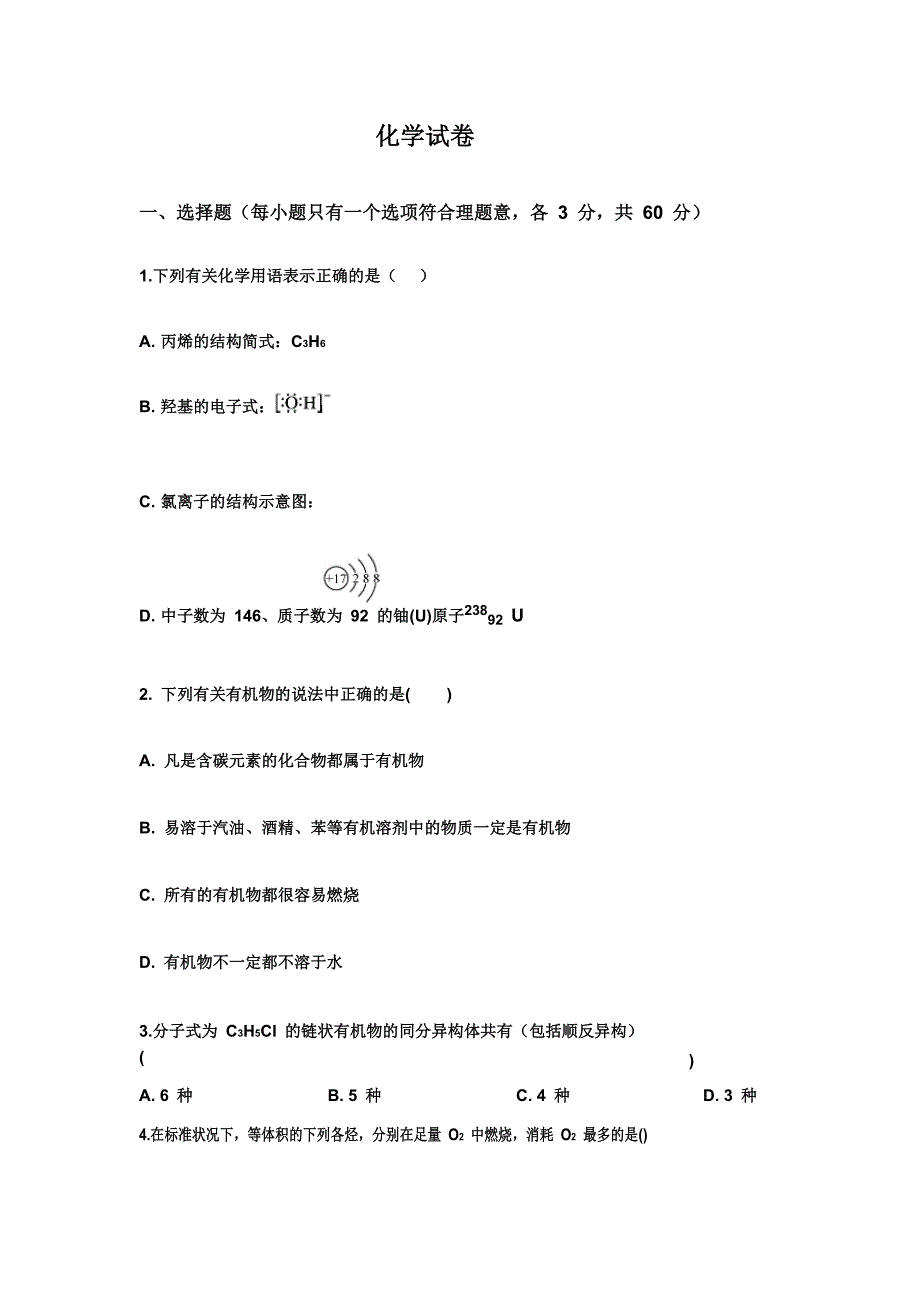 2020届江西宜春市九中高二化学下学期月考试题_第1页