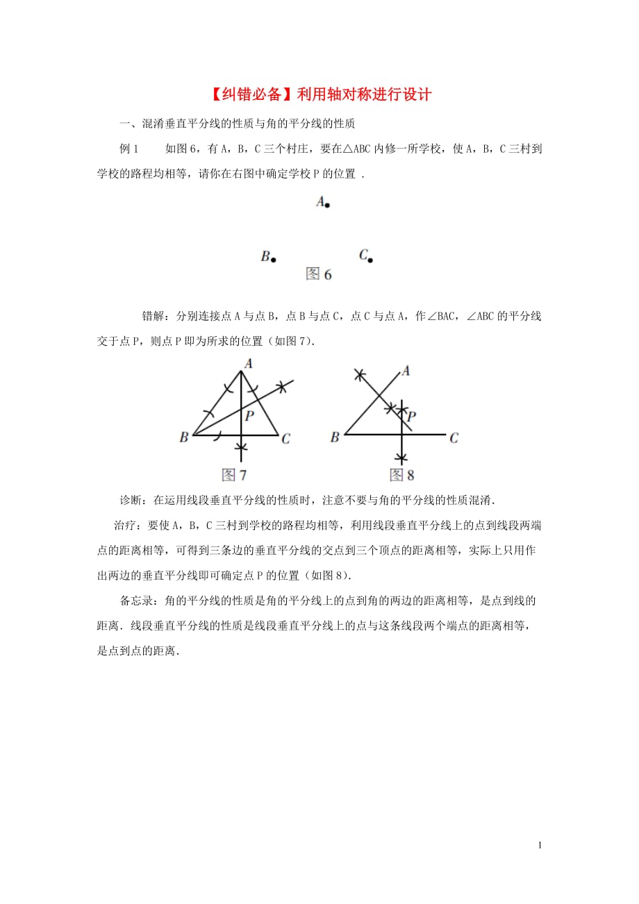 七级数学下册5.4利用轴对称进行设计纠错必备素材新北师大 1.doc_第1页