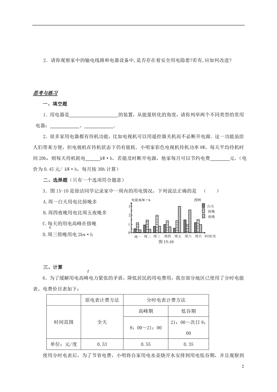 江苏扬州江都区丁沟九级物理下册15电功和电热综合实践活动学案新苏科.doc_第2页