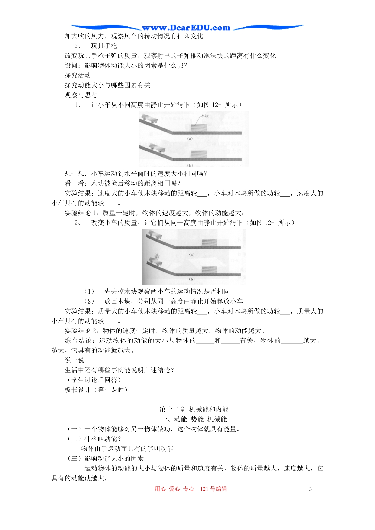 机械能和内能九级物理第十二章教案 苏科.doc_第3页