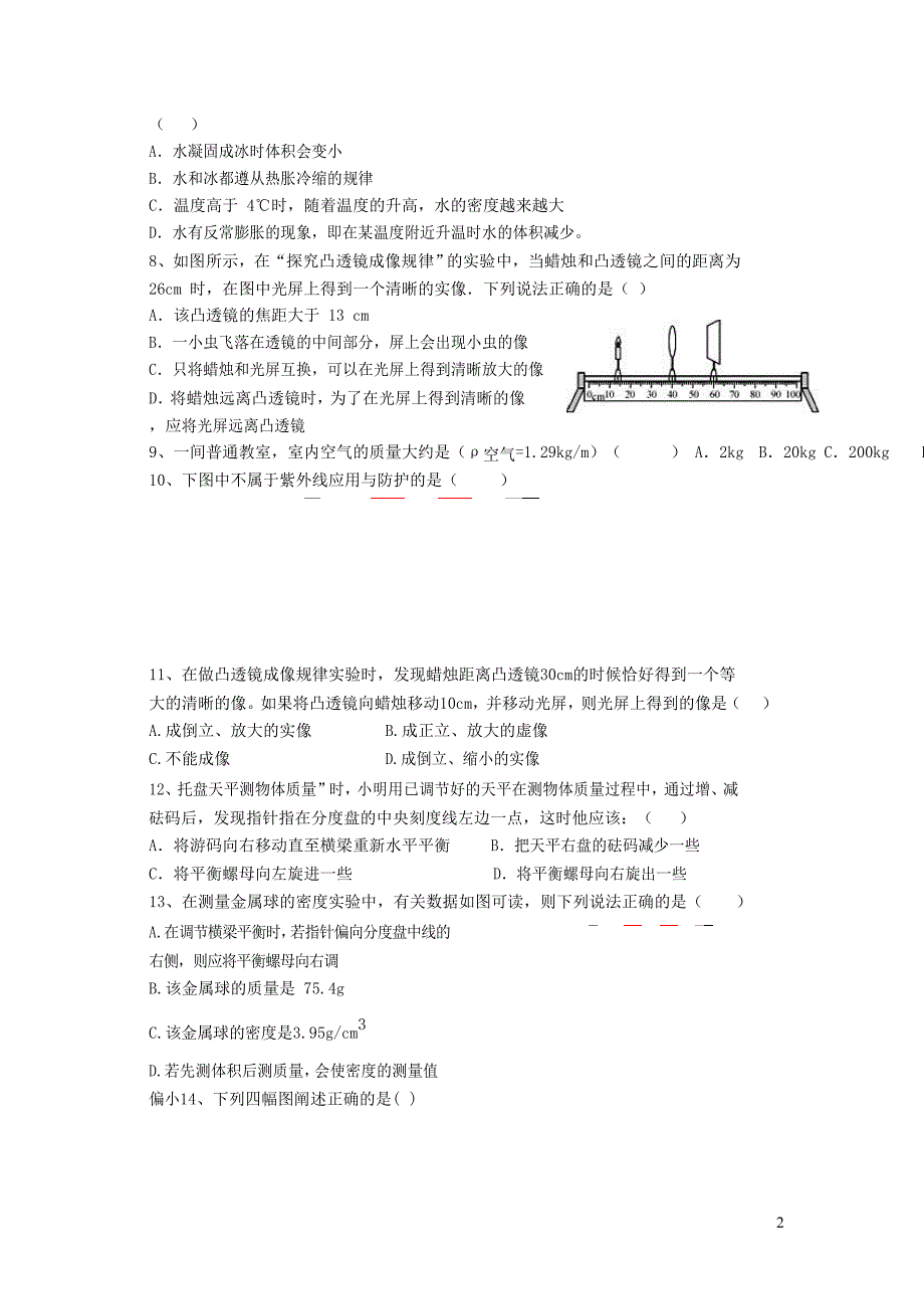 湖北武汉汉阳区八级物理期末考试 1.doc_第2页