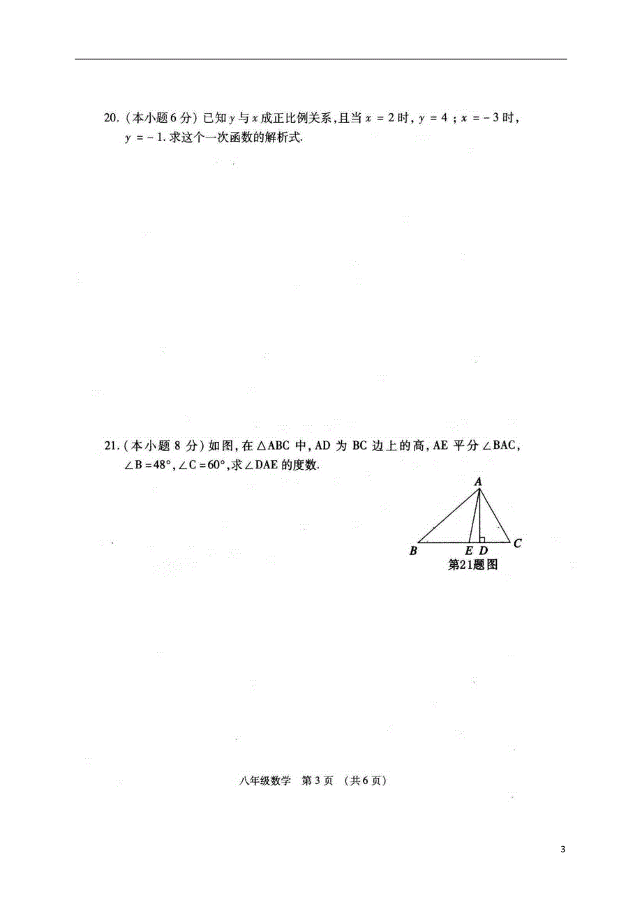 广西昭平八级数学期中 1.doc_第3页