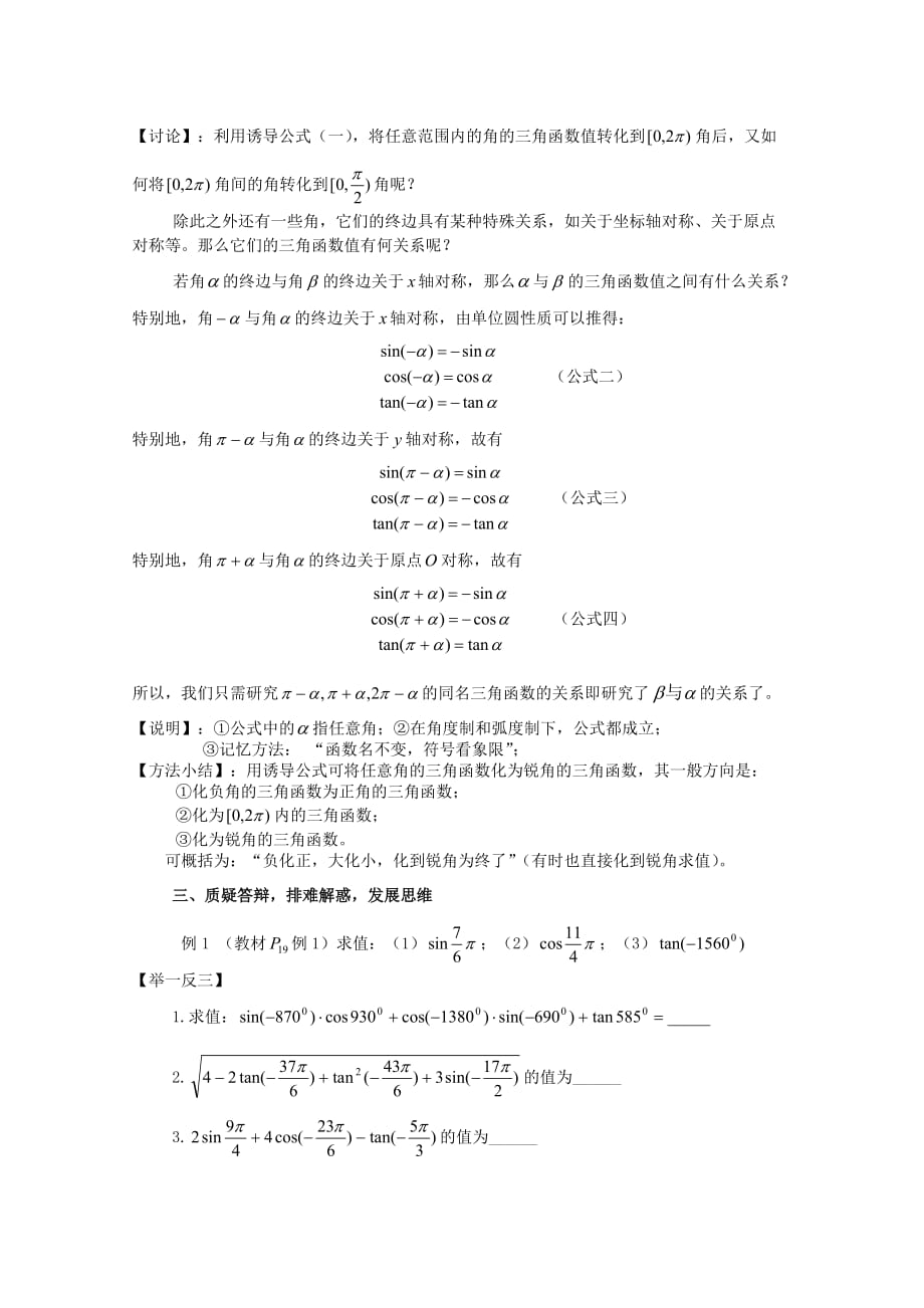 高中数学《三角函数的诱导公式》教案5 苏教版必修4_第2页