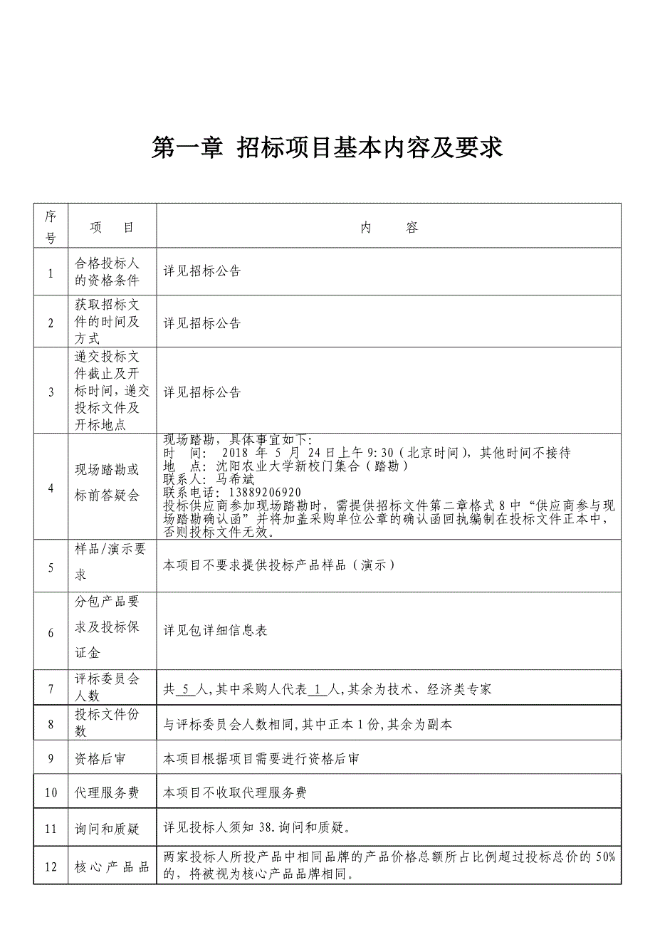 大学保安服务项目招标文件_第3页