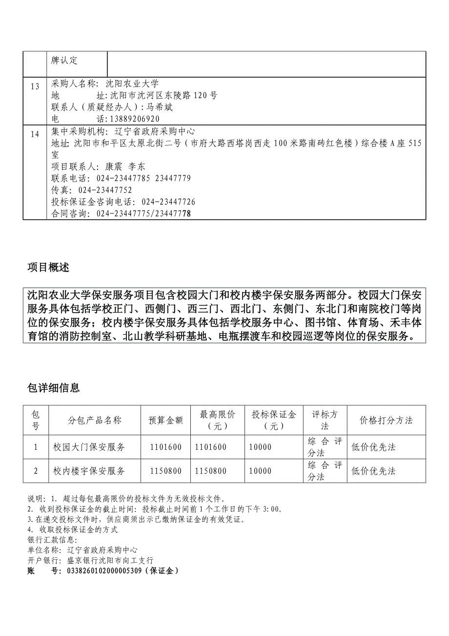 大学保安服务项目招标文件_第4页