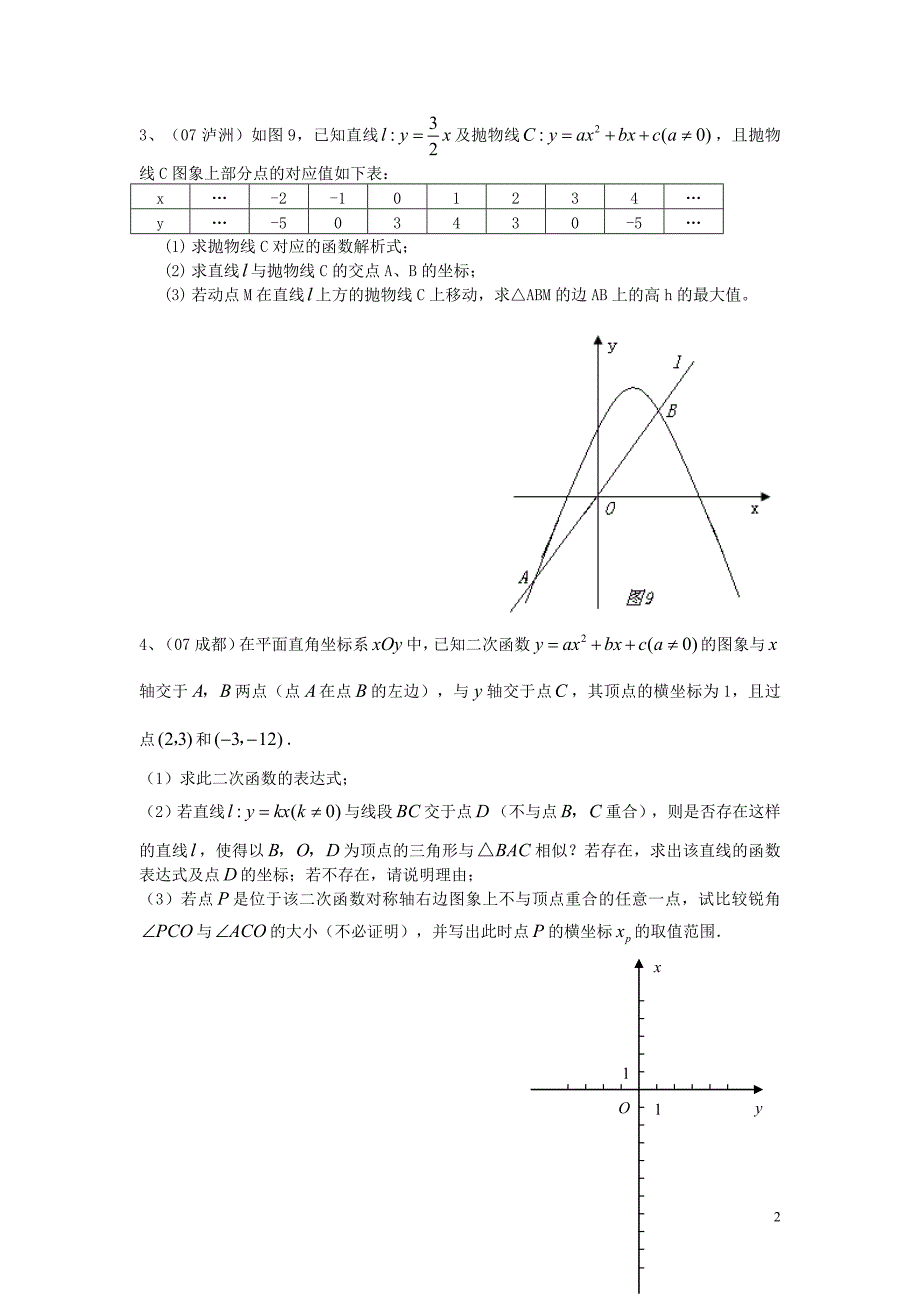 中考数学复习四压轴题 北师大.doc_第2页