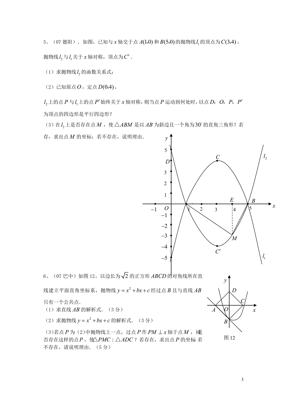 中考数学复习四压轴题 北师大.doc_第3页