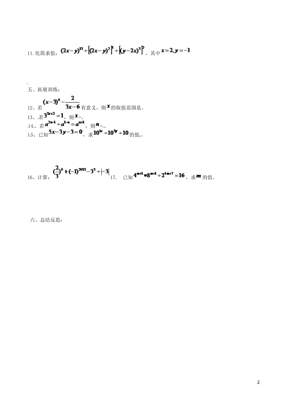 广西桂林灌阳灌阳红旗初级中学八级数学上册14.1.4同底数幂的除法导学案新 1.doc_第2页