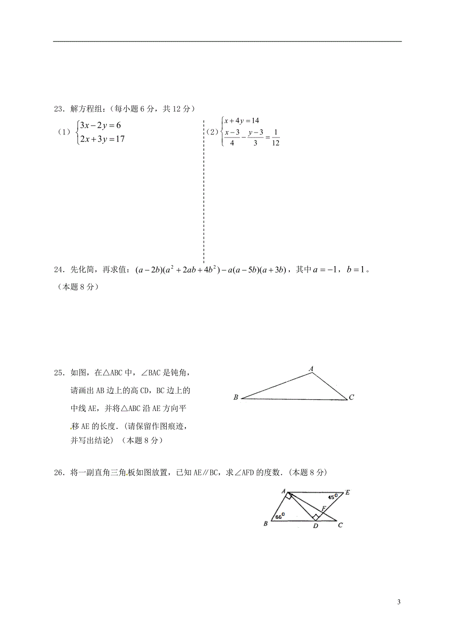 江苏灌南实验中学七级数学练习48苏科.doc_第3页