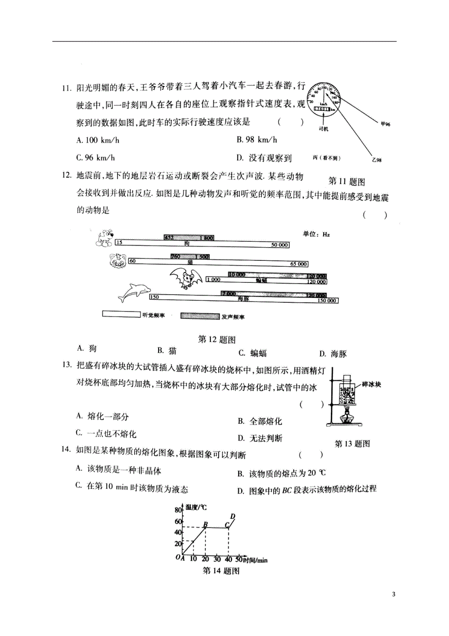 山东泰安新城实验中学八级物理第二次月考五四制 1.doc_第3页