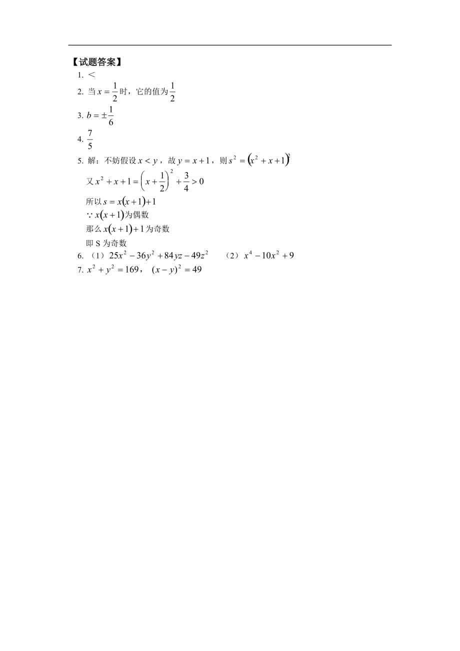 七级数学 暑假整式及整式乘法同步练习江苏科技.doc_第2页