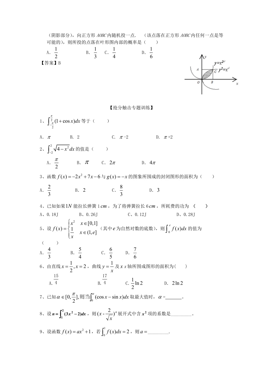 高考数学 高频考点5 定积分(学生版) 新人教版_第2页