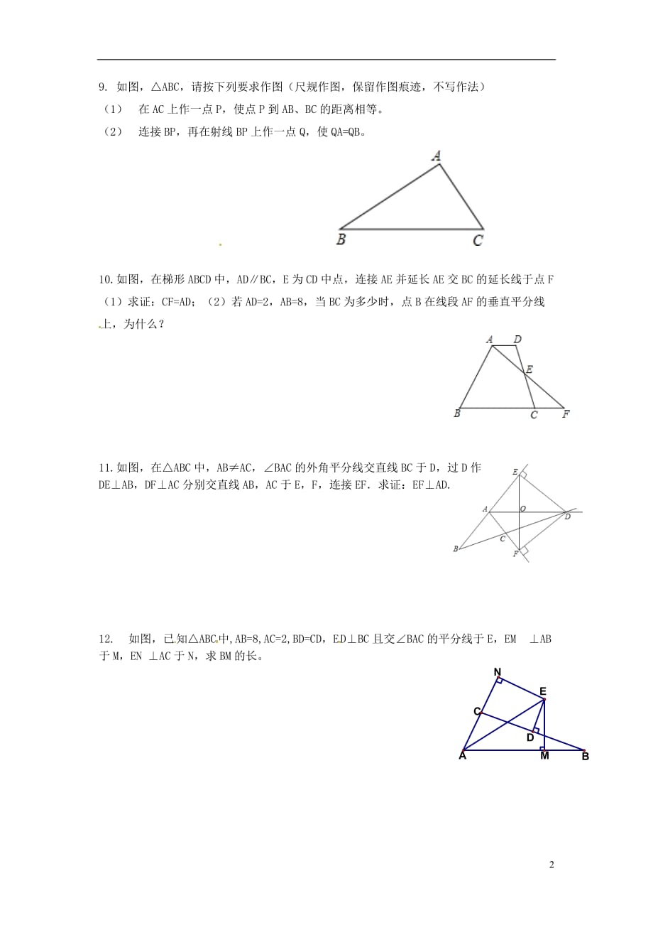 江苏泰兴西城初级中学八级数学补充作业3苏科 1.doc_第2页