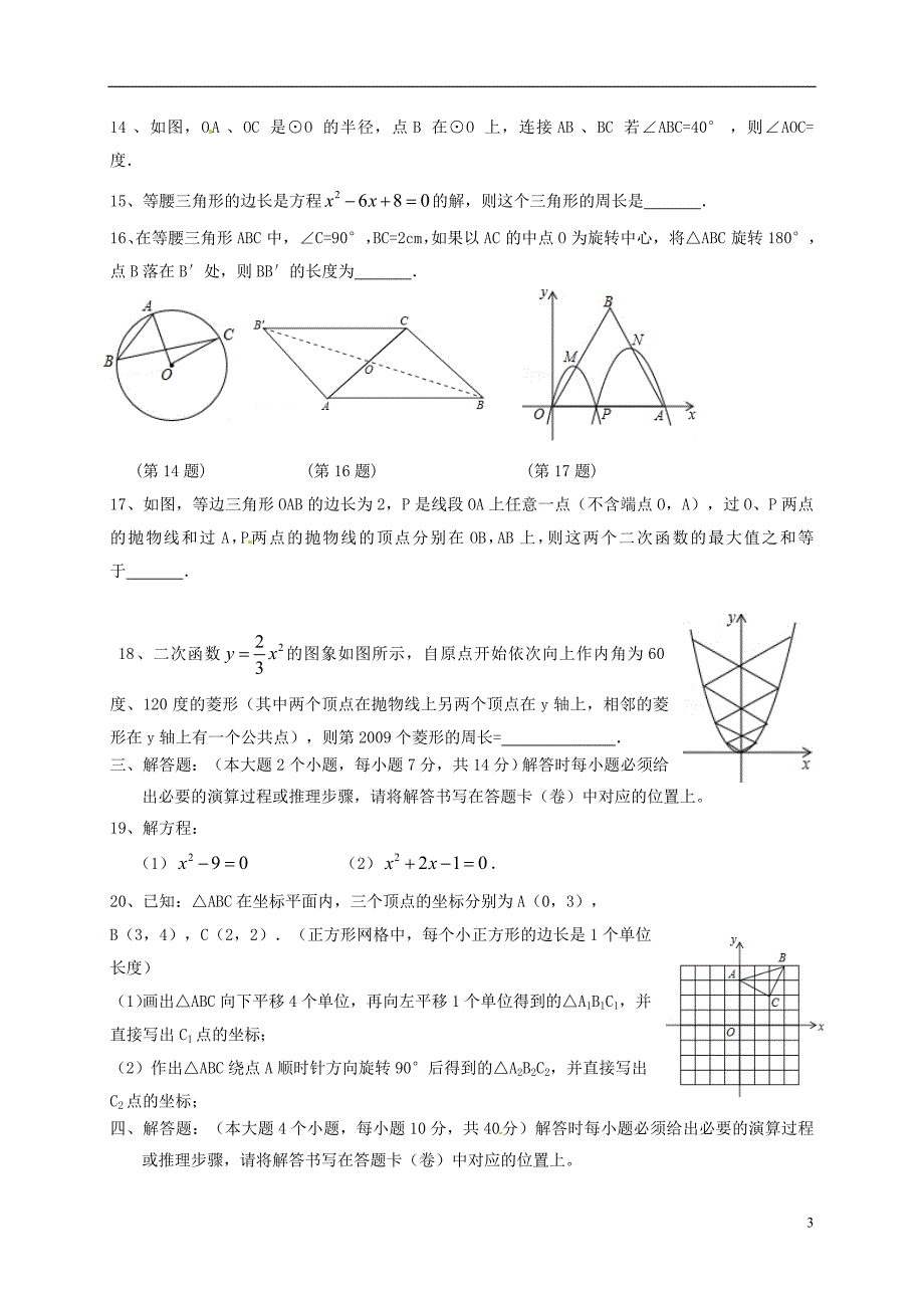 重庆江津区九级数学第二次阶段半期.doc_第3页