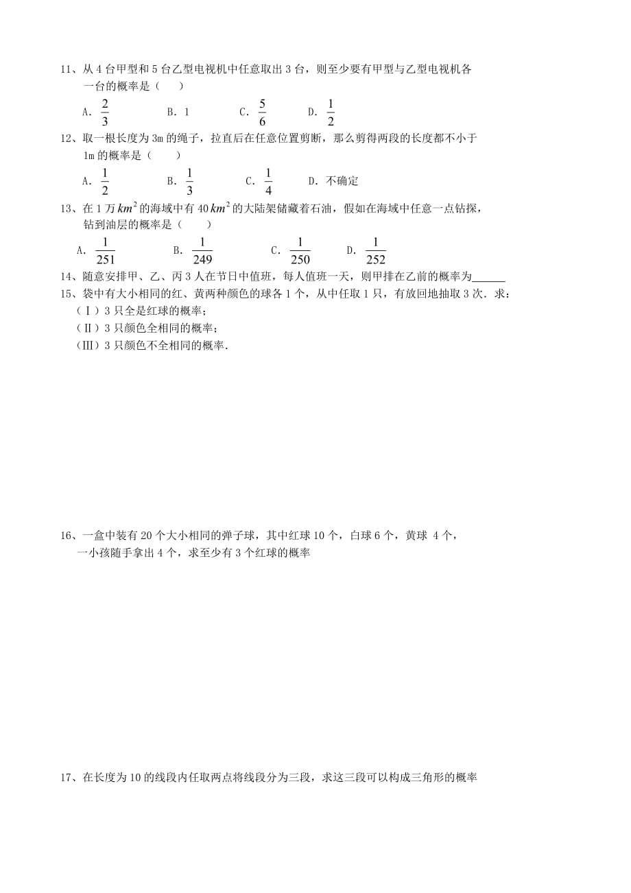 高中数学概率的应用同步练习 新课标 人教版 必修3(B)_第2页