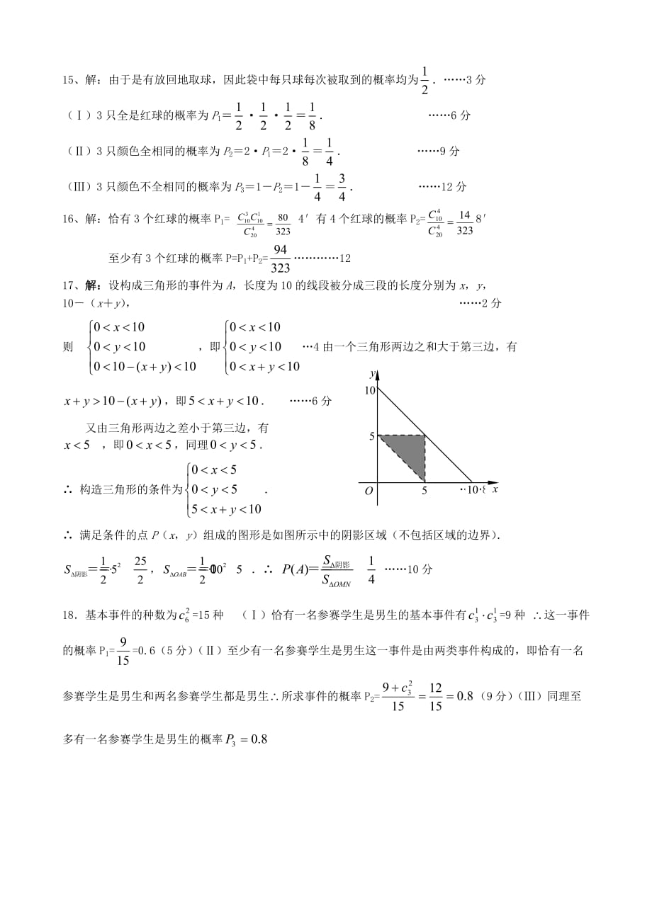 高中数学概率的应用同步练习 新课标 人教版 必修3(B)_第4页