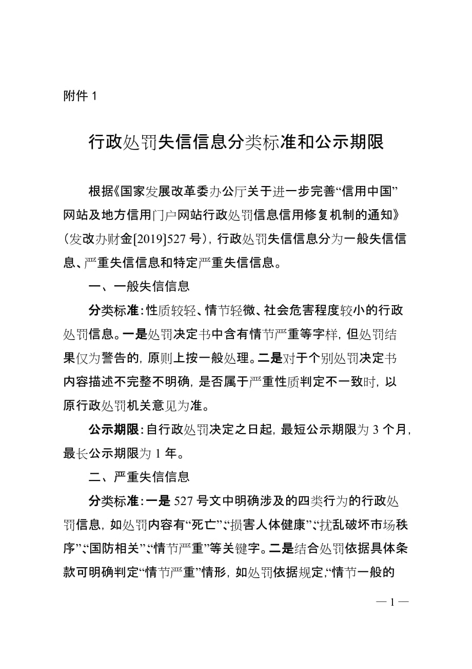 安徽行政处罚失信信息分类标准和公示期限_第1页