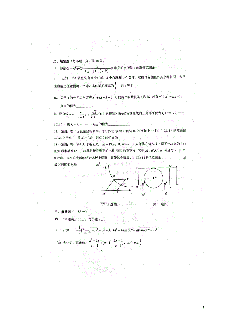 四川绵阳东辰初中中考数学第二次模拟.doc_第3页