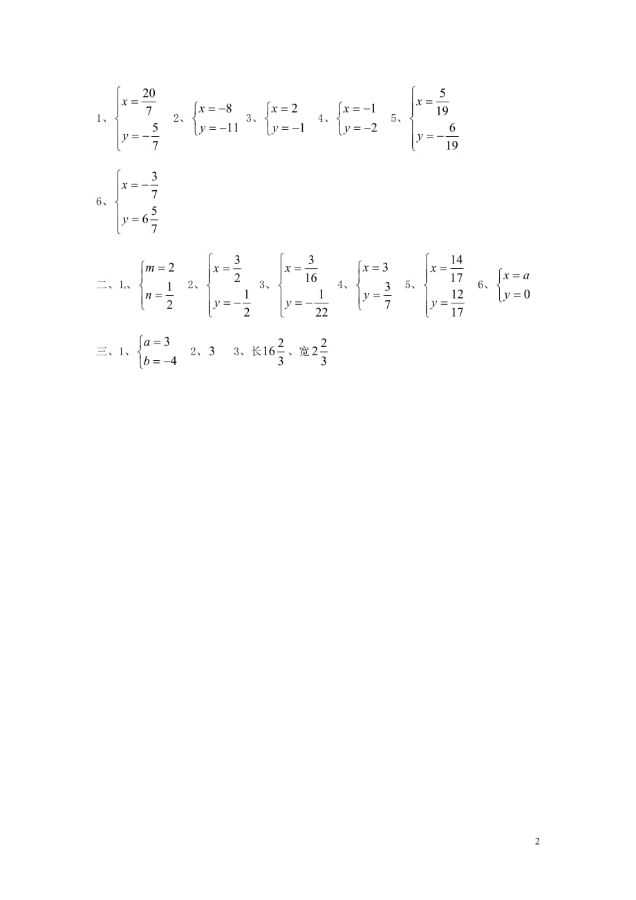 新疆乌鲁木齐九聖教育培训中心七级数学下册8.2消元二元一次方程的解法同步练习2.doc_第2页