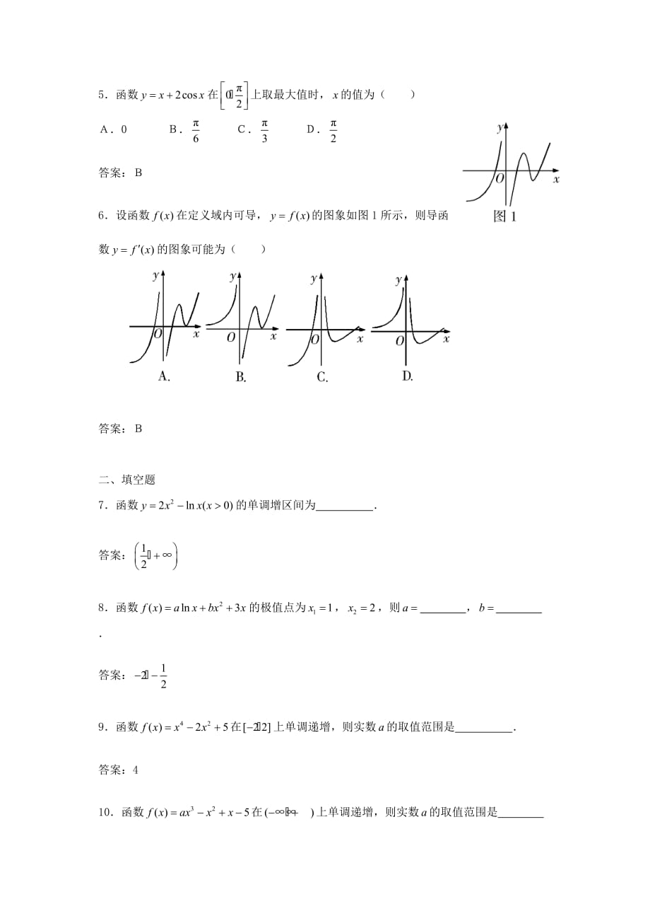 高中数学《导数在研究函数中的应用》同步练习3 新人教A版选修2-2_第2页