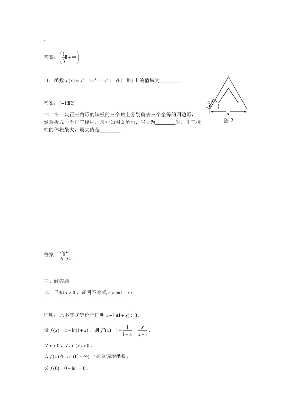 高中数学《导数在研究函数中的应用》同步练习3 新人教A版选修2-2_第3页