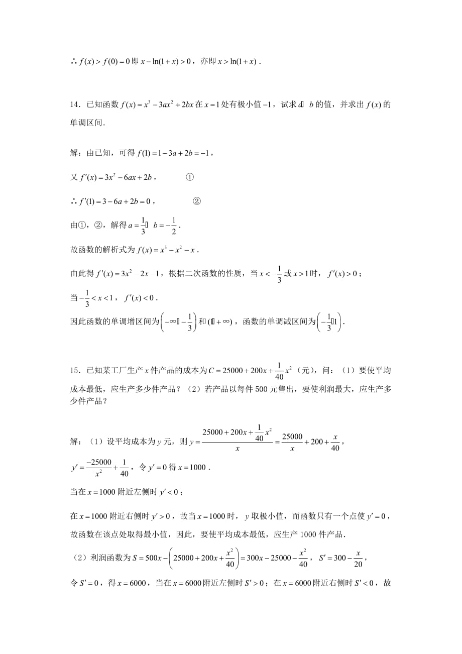 高中数学《导数在研究函数中的应用》同步练习3 新人教A版选修2-2_第4页