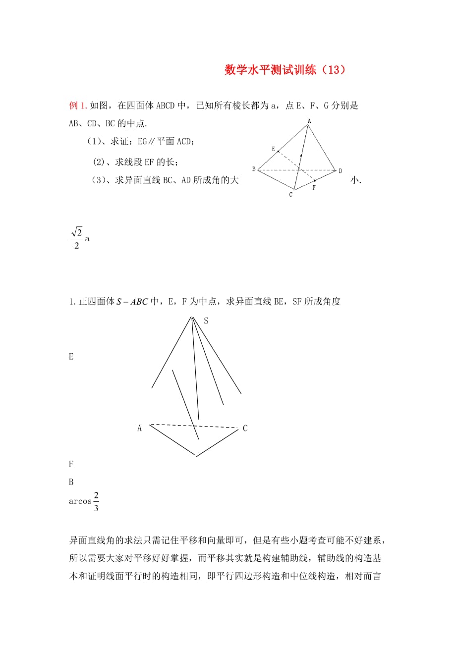 2020年高二数学学业水平测试训练（13）（无答案）_第1页