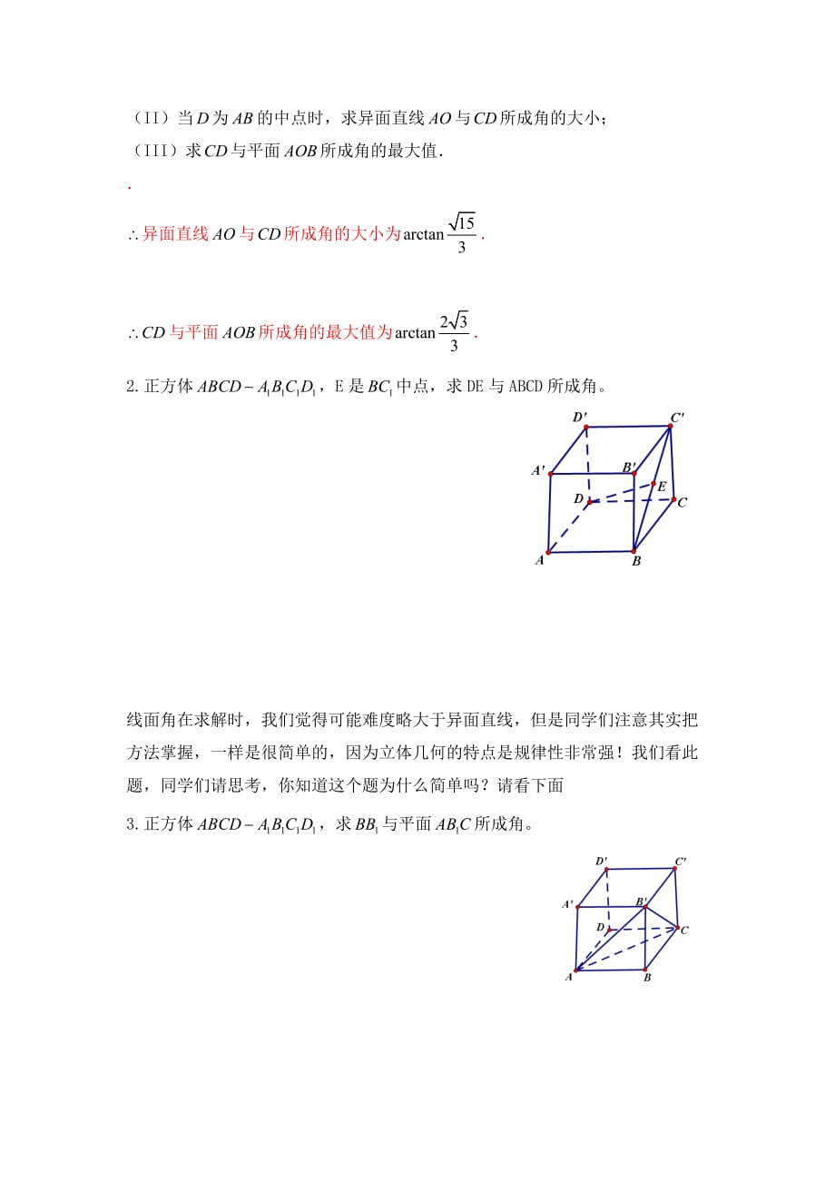 2020年高二数学学业水平测试训练（13）（无答案）_第3页